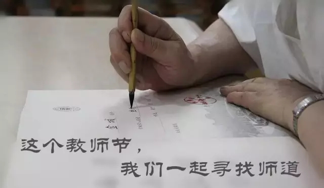 今天教師節(jié)，你想起的是誰？